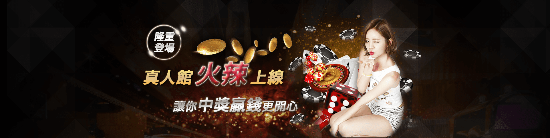 任你博娛樂城隆重登場